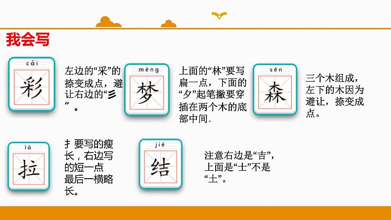 二年级下册 课件 第8课 彩色的梦 小学语文人教部编版(五四制)(2022年)05