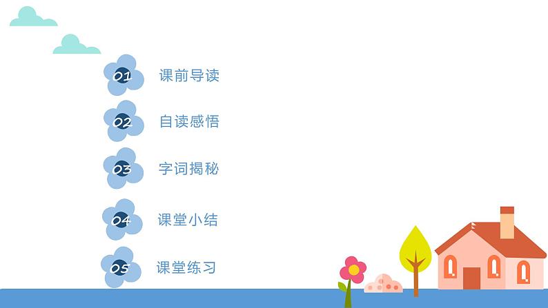 三年级下册 课件 13.花钟 小学语文人教部编版(五四制)(2022年)02