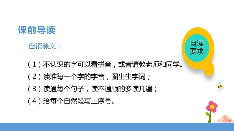 三年级下册 课件 13.花钟 小学语文人教部编版(五四制)(2022年)05