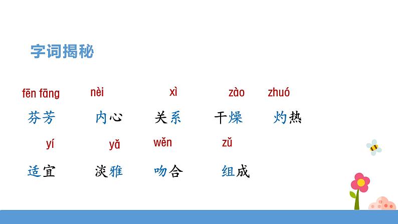 三年级下册 课件 13.花钟 小学语文人教部编版(五四制)(2022年)07