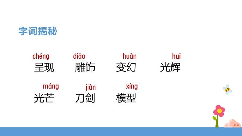 三年级下册 课件 22.《我们奇妙的世界》 小学语文人教部编版(五四制)(2022年)05