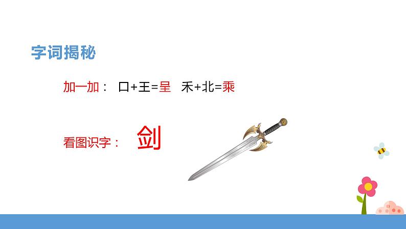 三年级下册 课件 22.《我们奇妙的世界》 小学语文人教部编版(五四制)(2022年)06