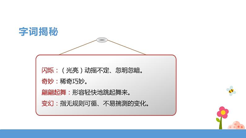 三年级下册 课件 22.《我们奇妙的世界》 小学语文人教部编版(五四制)(2022年)08