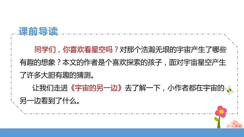 三年级下册 课件 16.宇宙的另一边 小学语文人教部编版(五四制)(2022年)03