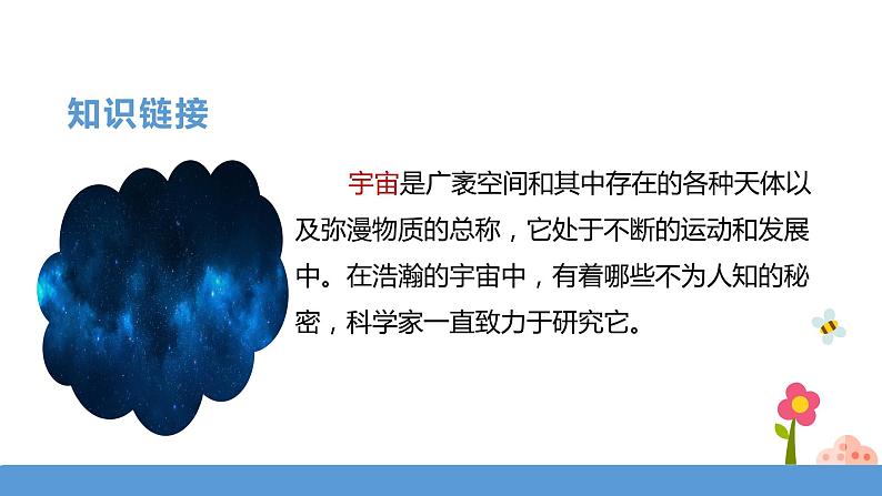 三年级下册 课件 16.宇宙的另一边 小学语文人教部编版(五四制)(2022年)04