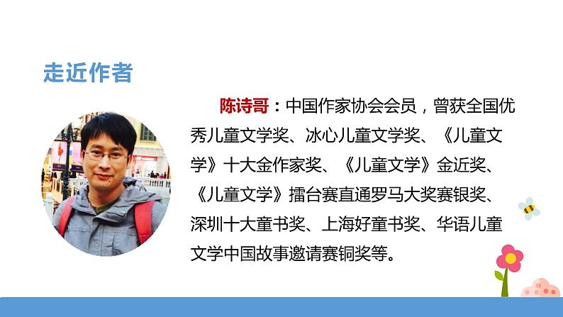 三年级下册 课件 16.宇宙的另一边 小学语文人教部编版(五四制)(2022年)05