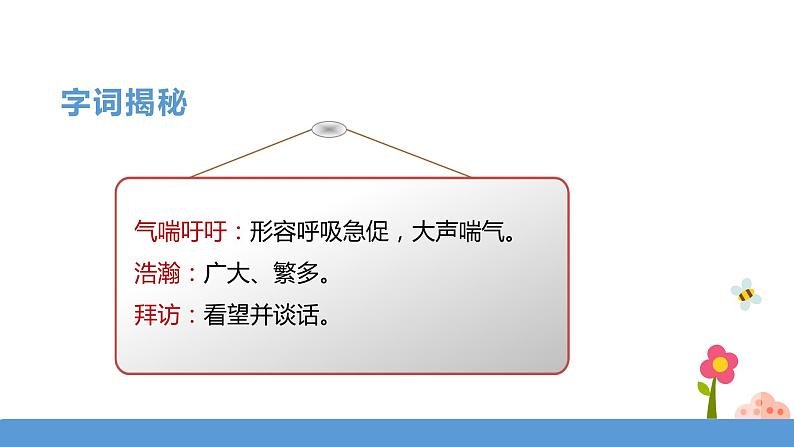 三年级下册 课件 16.宇宙的另一边 小学语文人教部编版(五四制)(2022年)08