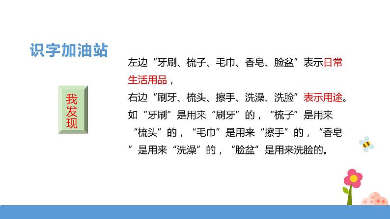 一年级下册 课件 《语文园地八》 小学语文人教部编版(五四制)(2022年)05
