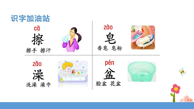 一年级下册 课件 《语文园地八》 小学语文人教部编版(五四制)(2022年)07