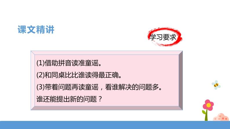 一年级下册 课件 《快乐读书吧》 小学语文人教部编版（五四制）（2022年）08