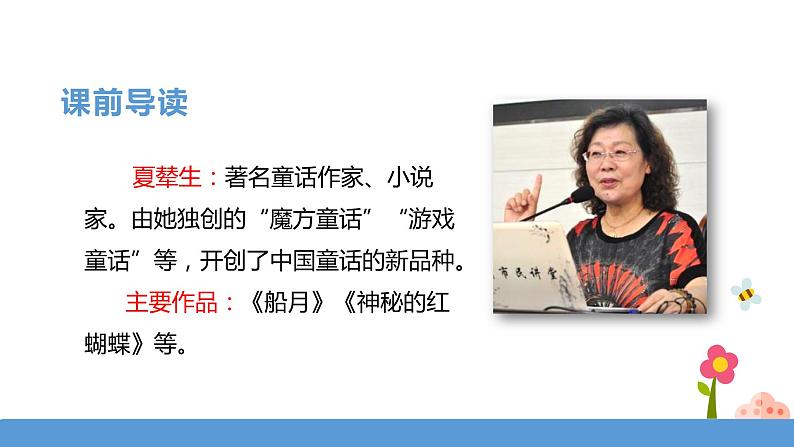 一年级下册 课件 4.《四个太阳》 小学语文人教部编版(五四制)(2022年)第4页