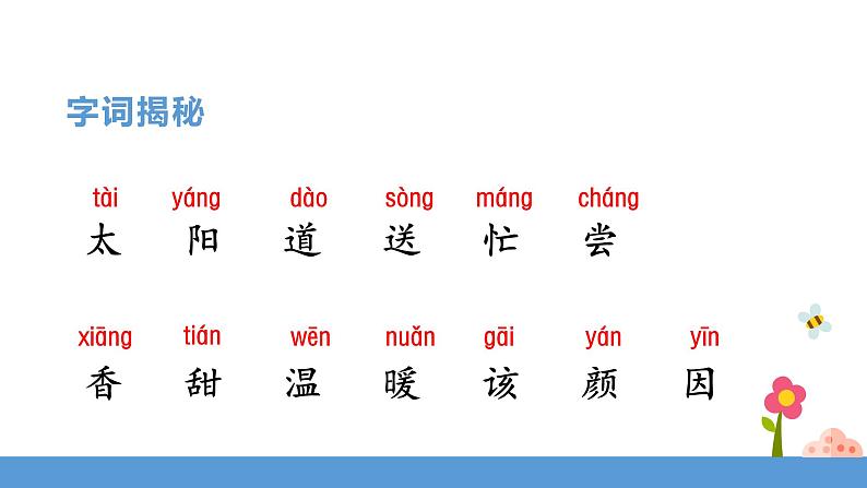 一年级下册 课件 4.《四个太阳》 小学语文人教部编版(五四制)(2022年)第6页