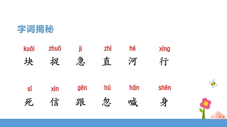 一年级下册 课件-5.《小公鸡和小鸭子》 小学语文人教部编版(五四制)(2022年)第6页