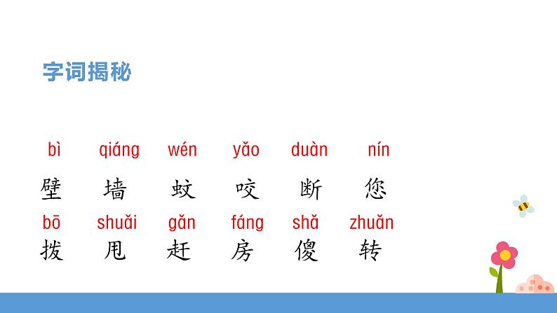 一年级下册 课件 21.《小壁虎借尾巴》 小学语文人教部编版(五四制)(2022年)第6页