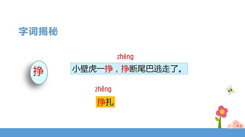 一年级下册 课件 21.《小壁虎借尾巴》 小学语文人教部编版(五四制)(2022年)第8页
