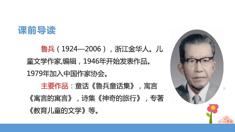 一年级下册 课件 16.《一分钟》 小学语文人教部编版(五四制)(2022年)第4页