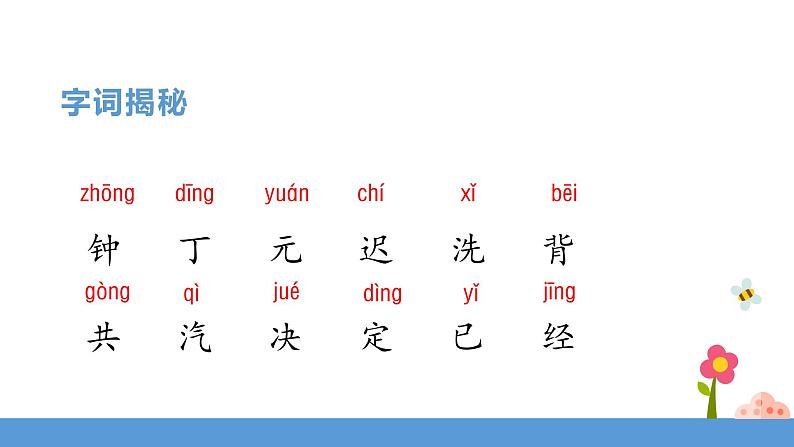 一年级下册 课件 16.《一分钟》 小学语文人教部编版(五四制)(2022年)第6页
