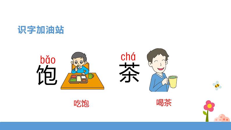 一年级下册 课件《语文园地五》 小学语文人教部编版(五四制)(2022年)第6页