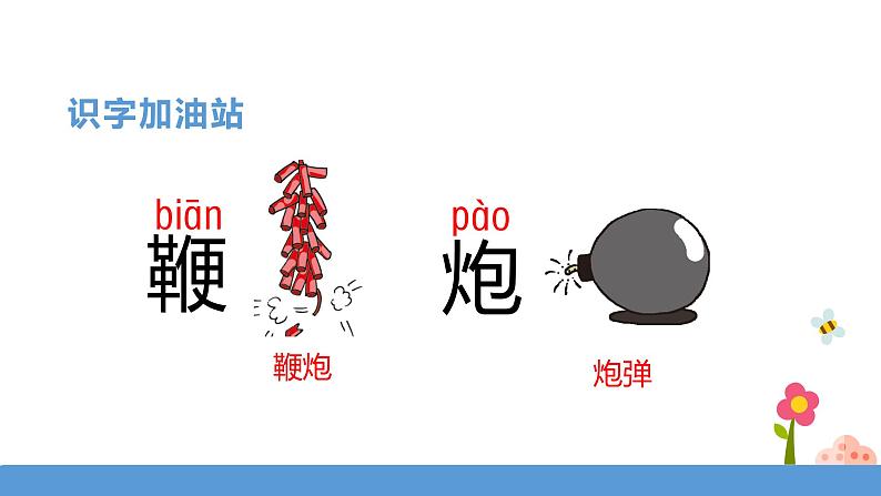 一年级下册 课件《语文园地五》 小学语文人教部编版(五四制)(2022年)第8页