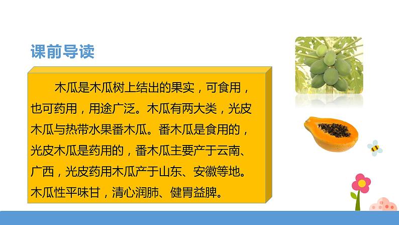一年级下册 课件 20.《咕咚》  小学语文人教部编版(五四制)(2022年)第4页