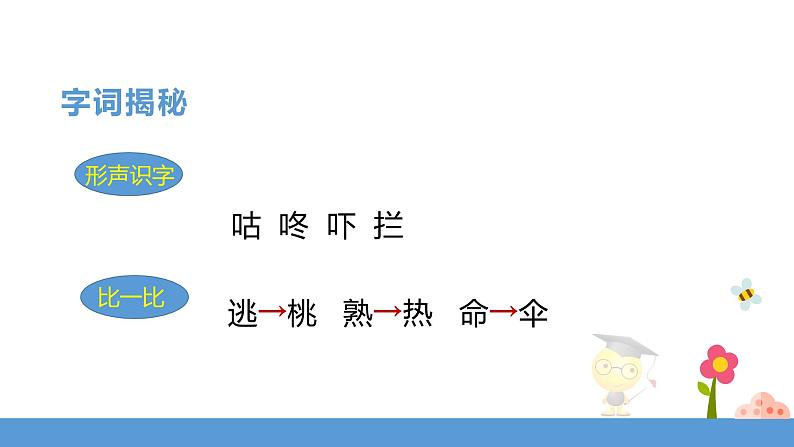 一年级下册 课件 20.《咕咚》  小学语文人教部编版(五四制)(2022年)第7页