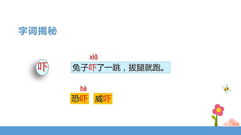 一年级下册 课件 20.《咕咚》  小学语文人教部编版(五四制)(2022年)第8页