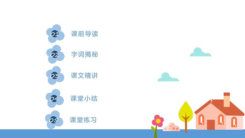一年级下册 课件 《口语交际——请你帮个忙》 小学语文人教部编版(五四制)(2022年)02