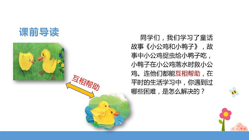 一年级下册 课件 《口语交际——请你帮个忙》 小学语文人教部编版(五四制)(2022年)03