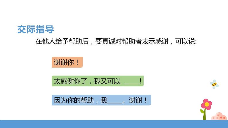 一年级下册 课件 《口语交际——请你帮个忙》 小学语文人教部编版(五四制)(2022年)08