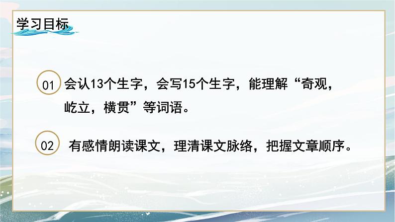 部编版四年级下册语文《观潮》第一课时课件第2页