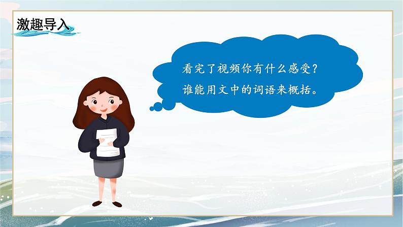 部编版四年级下册语文《观潮》第一课时课件第4页