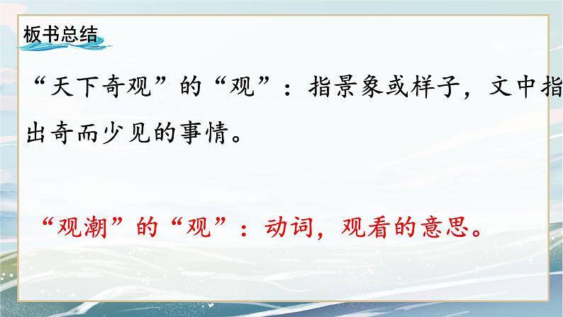 部编版四年级下册语文《观潮》第一课时课件第7页
