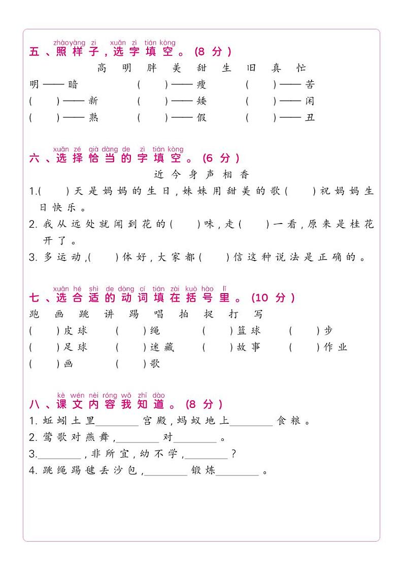 部编版一年级语文下册 第5单元-单元测试卷第2页