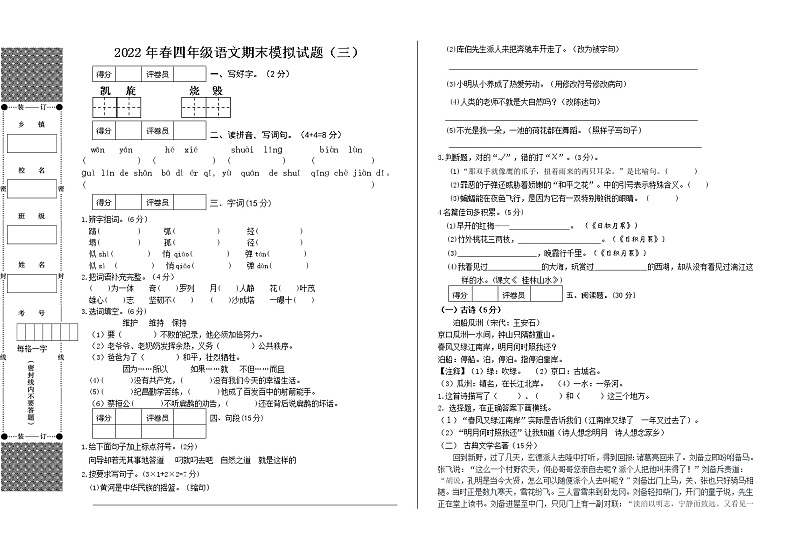 2022年春季期四年级下册语文模拟测试卷(三)01