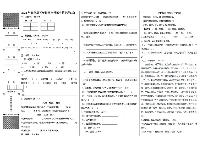 2022年春季期五年级下册语文模拟测试卷第1页