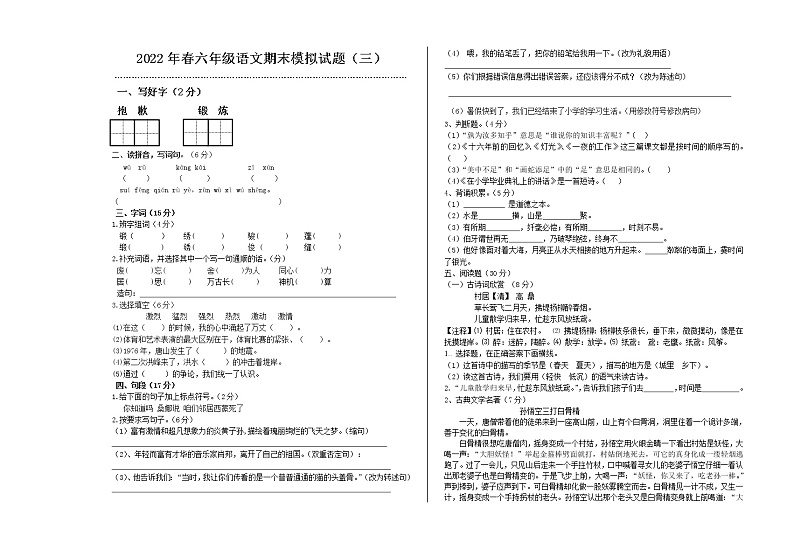 2022年春季期六年级下册语文模拟测试卷(三)01