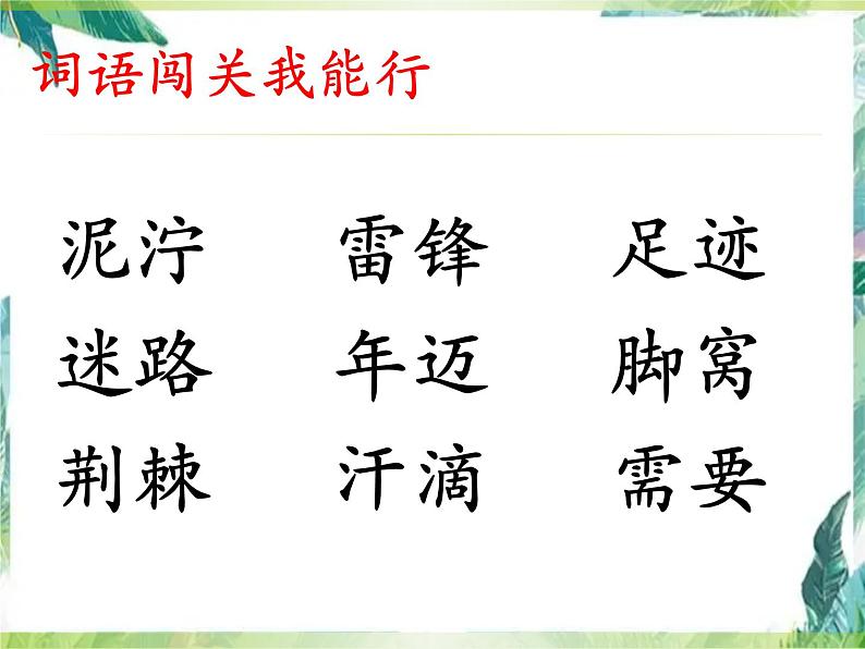 《雷锋叔叔你在哪里》优质课件02