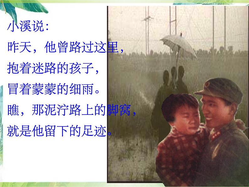 《雷锋叔叔你在哪里》优质课件04