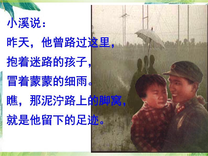 《雷锋叔叔你在哪里》优质课件06