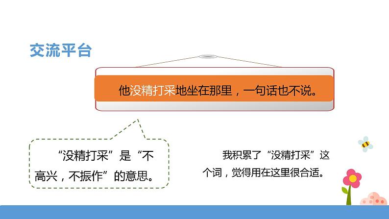 三年级下册 课件 《语文园地七》 小学语文人教部编版(五四制)(2022年)04