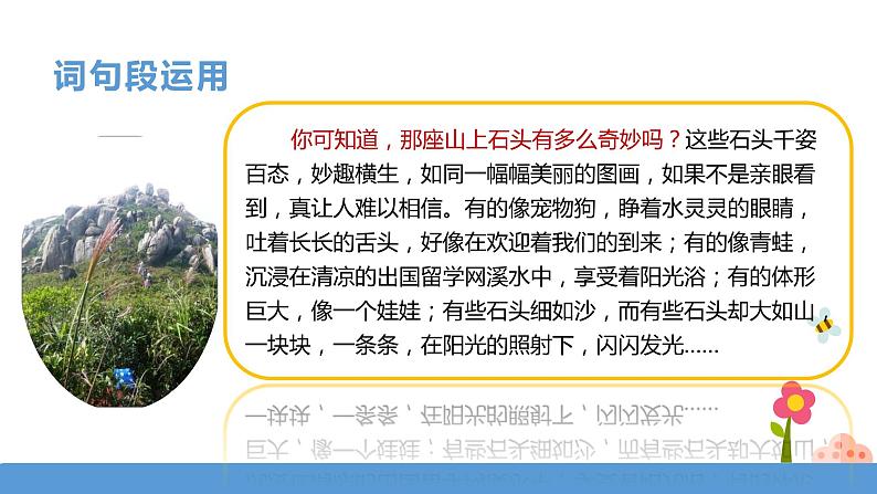 三年级下册 课件 《语文园地七》 小学语文人教部编版(五四制)(2022年)08