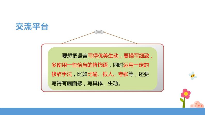 三年级下册 课件 《语文园地一》 小学语文人教部编版（五四制）（2022年）07