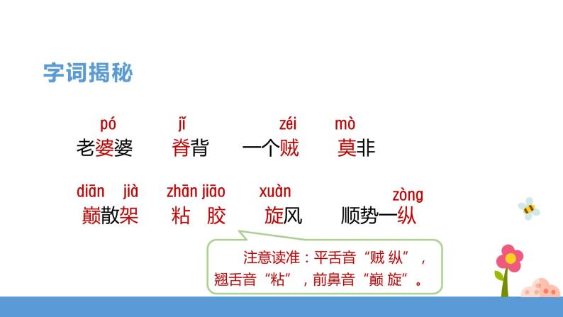 三年级下册 课件 27《漏》 小学语文人教部编版（五四制）（2022年）06