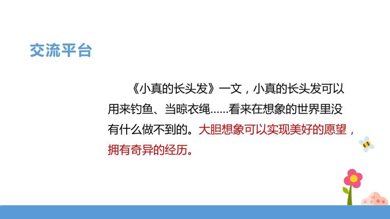 三年级下册 课件《语文园地五》 小学语文人教部编版（五四制）（2022年）06