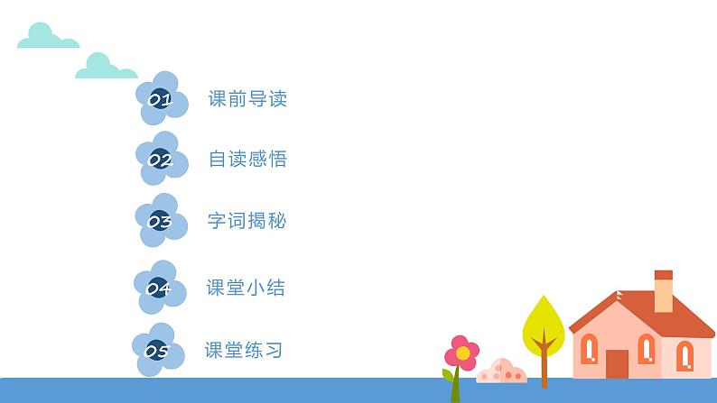 三年级下册 课件-6.陶罐和铁罐 小学语文人教部编版(五四制)(2022年)02