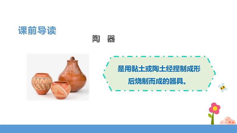 三年级下册 课件-6.陶罐和铁罐 小学语文人教部编版(五四制)(2022年)03