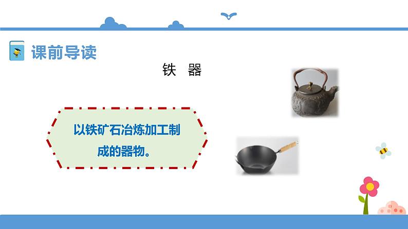 三年级下册 课件-6.陶罐和铁罐 小学语文人教部编版(五四制)(2022年)04