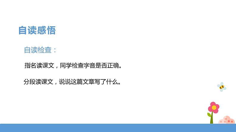 三年级下册 课件-6.陶罐和铁罐 小学语文人教部编版(五四制)(2022年)07