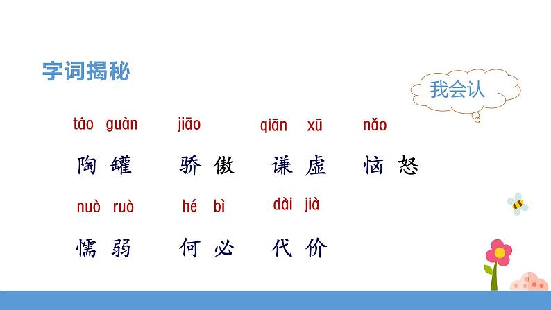 三年级下册 课件-6.陶罐和铁罐 小学语文人教部编版(五四制)(2022年)08