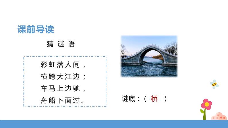 三年级下册 课件 11.赵州桥 小学语文人教部编版(五四制)(2022年)第3页